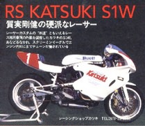 S1WL Japanese Racer